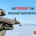 Golden Thoughts of Life in Hindi