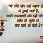 Golden Thoughts of Life in Hindi