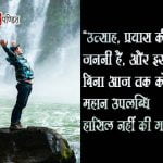 Hindi Motivational Thoughts