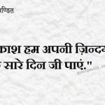 Hindi Quotes On Life