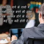 Hindi Suvichar on Life