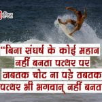 Hindi Thoughts Motivational