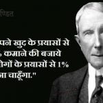 John D. Rockefeller Quotes