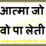 soul quotes hindi