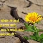 Life Quotes In Hindi