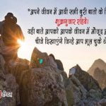 Life Thoughts in Hindi