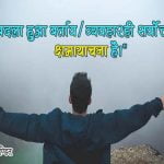 Life Thoughts in Hindi Images