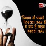 Motivational Hindi Thoughts