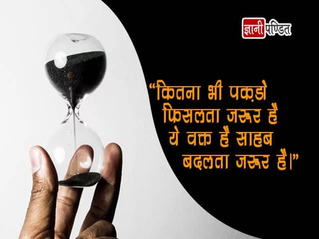 hindi thought for the day