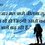 Motivational Thoughts In Hindi