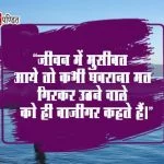 Motivational Thoughts in Hindi