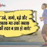 Motivational Thoughts in Hindi for Students