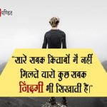 Motivational Thoughts in Hindi with Pictures