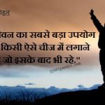 Quotes On Life In Hindi