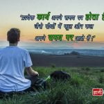 Suvichar in Hindi Wallpaper