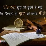 Suvichar in Hindi with Meaning