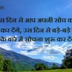 Thought For The Day In Hindi