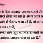 Thought In Hindi