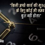 Thought for Today in Hindi