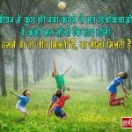 Thought in Hindi Today