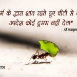 Thought of The Day in Hindi