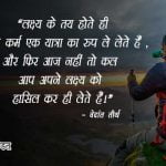 Thought of the Day in Hindi with Images