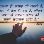 Thought of the Day in Hindi with Meaning