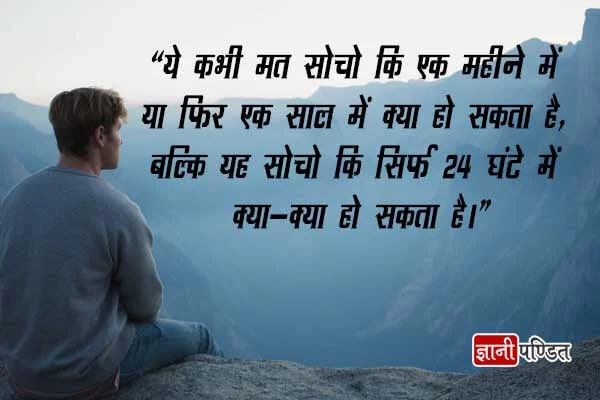 thoughts of the day in hindi