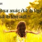 Thoughts On Life In Hindi