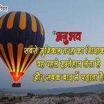 Thoughts of Life in Hindi