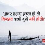 Today Motivational Thought in Hindi