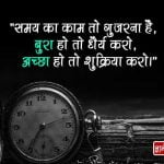 Today Nice Thought in Hindi