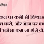 Today Thought In Hindi