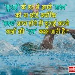 Today Thought in Hindi