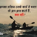 Today Thought in Hindi with Picture