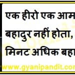 thought of the day hindi