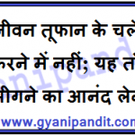 quotes about life in hindi