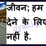 quotes in hindi on life