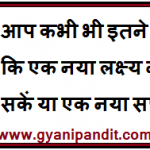 good thoughts about life in hindi