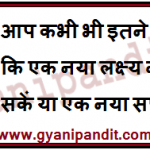 good thoughts about life in hindi