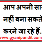 good thoughts in hindi language