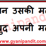 thought of the day in hindi and English