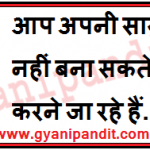 good thoughts in hindi language