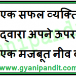 hindi thought for the day