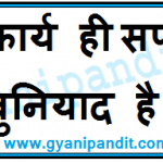 motivational thoughts on success in hindi