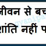 life struggle quotes in hindi