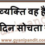 thoughts in hindi with meaning