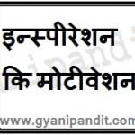 thought in hindi