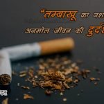 Anti Tobacco Slogans