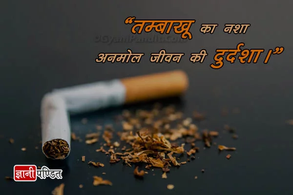 Anti Tobacco Slogans Posters